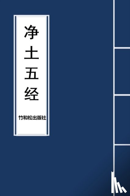 Buddha - 5 Major Sutras of Pure Land Buddhism 净土五经