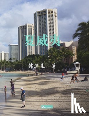 Han, Liansheng - Hawaii夏威夷