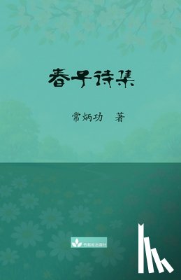 Chang, Binggong - 春子诗集 Chun Zi Poems Collection