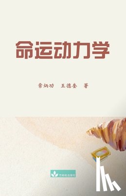 Chang, Binggong - 命运动力学 Destiny Dynamics