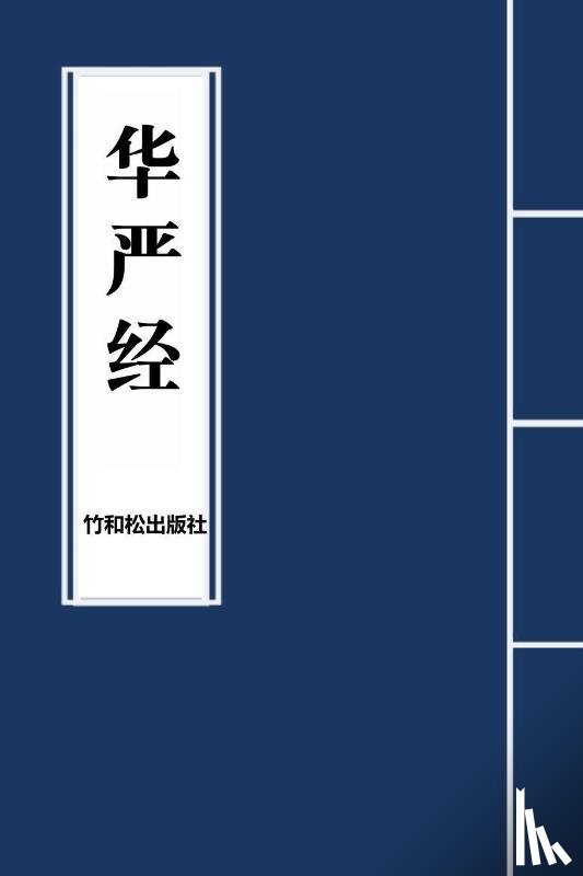 Buddha - Avatamsaka Sutra¿¿¿