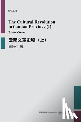 周孜仁 - 云南文革史稿（上）