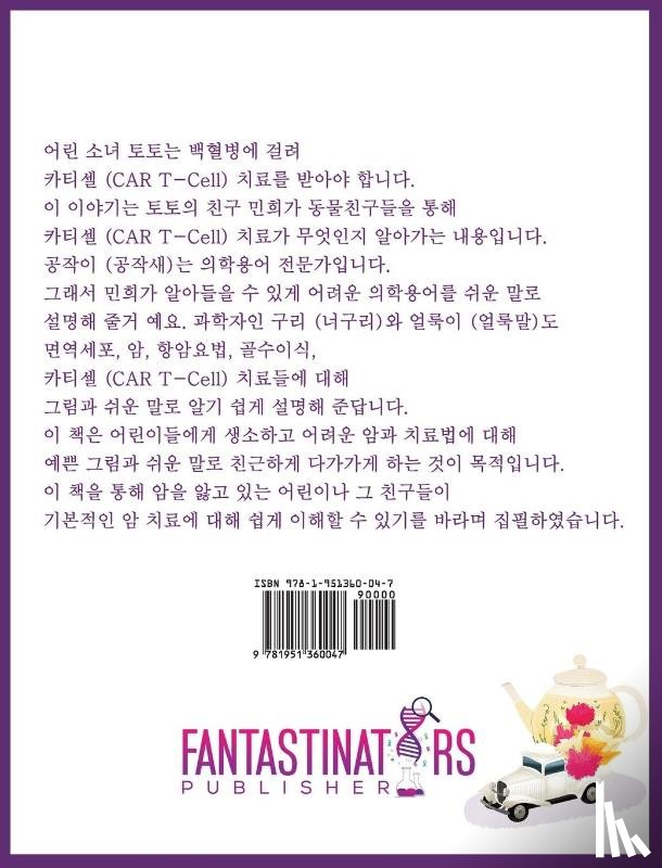 Kim, Minzae - Car Tea Sell? It's CAR T-Cell (Korean Edition)