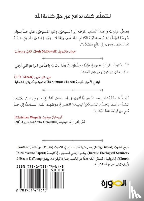 Gilbert, Greg - Why Trust the Bible? (Arabic)