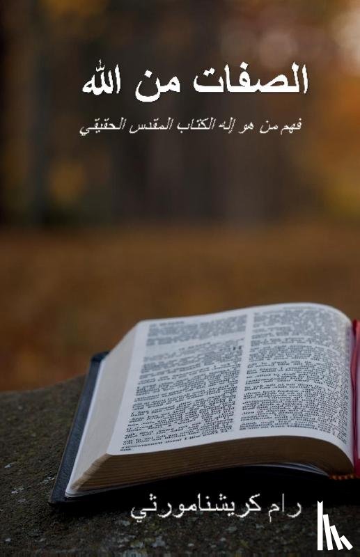 Krishnamurthy, Ram - Attributes of God - Arabic