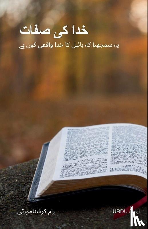 Krishnamurthy, Ram - Attributes of God - Urdu