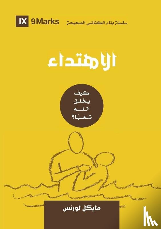 Lawrence, Michael - Conversion (Arabic)