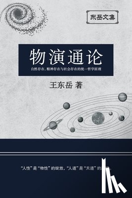 Wang Dongyue - ä¸œå²³æ–‡é›†ä¹‹