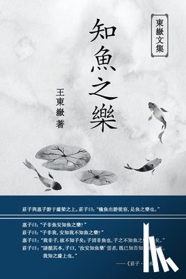 Wang Dongyue - 東嶽文集之