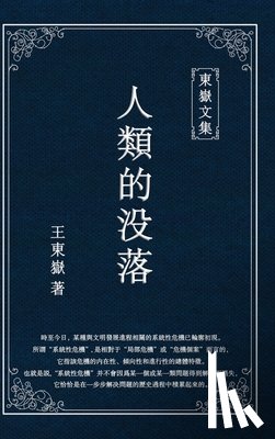 Wang Dongyue - 東嶽文集之