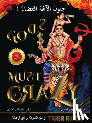 Rider, Tiger, Madapat, Saji, Mavericks, Epm - ! جنون الآلهة اقتضاء (The Gods Must Be Crazy)