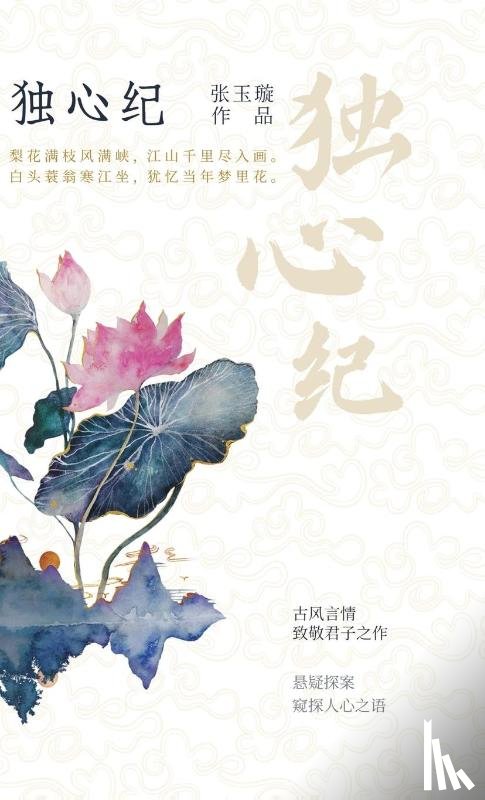 Zhang, Lydia - Mysterious Lotus