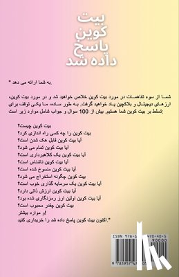 لا, جان - بیت کوین پاسخ داده شد: بیا