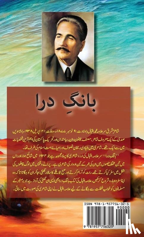 Iqbal, Muhammad - Baang e Dara