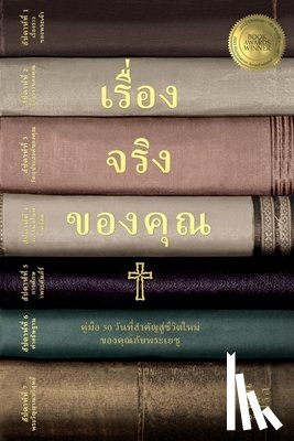 Freese, Susan - เรื่องจริงของคุณ คู่มื&#