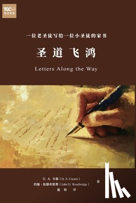D. a. Carson, D. A. &#21345&#26862 - 圣道飞鸿 Letters Along the Way