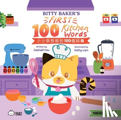 Hsu, Dashiell Michael, Lam, Kathy - Bitty Baker’s First 100 Kitchen Words - Traditional