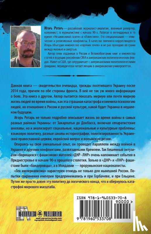 Rotar, Igor - "There are No Good Russians"