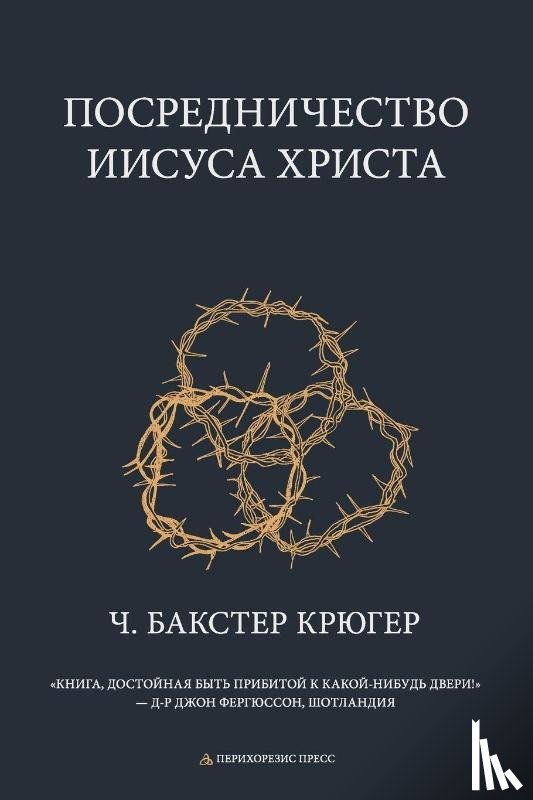 Kruger, C. Baxter - Mediation of Jesus Christ