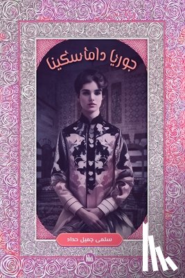 Haddad, Salma - جوريا داماسكينا