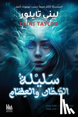 تايلو - سليلة الدخان والعظام: الج