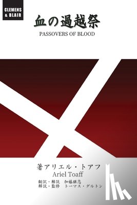 Toaff, Ariel - 血の過越祭: Passover of Blood