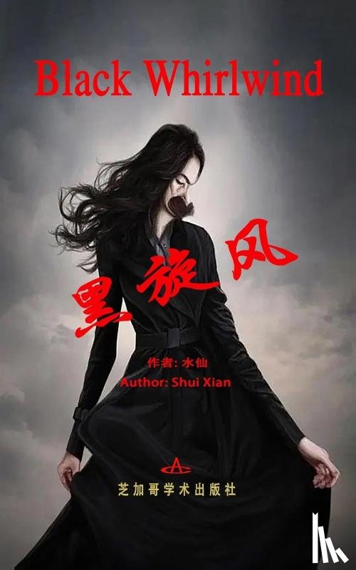 Shui, Xian - Black Whirlwind