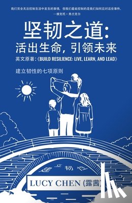 Chen, Lucy - 坚韧之道: 活出生命，引领未来