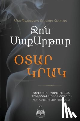 MacArthur, John - ՕՏԱՐ ԿՐԱԿ (Strange Fire)