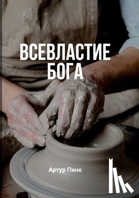 Pink, A. W. - Всевластие Бога (The Sovereignty of God)