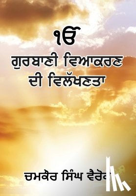 Vairoke, Chamkaur Singh - Uniqueness of Gurbani Grammar