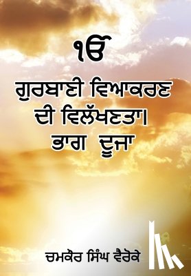 Vairoke, Chamkaur Singh - Uniqueness of Gurbani Grammar