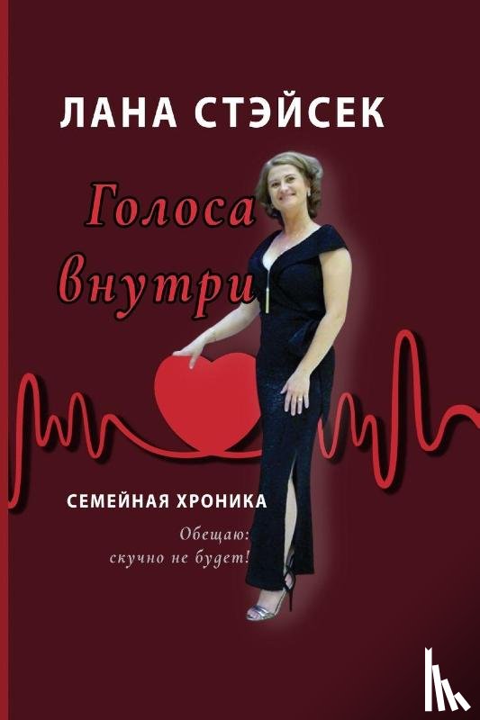 Stasek, Lana - Voices Within