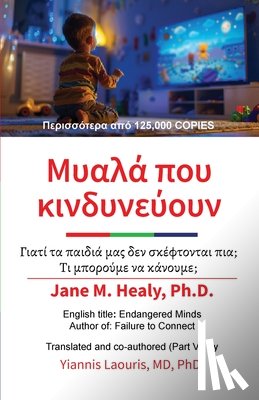 Healy, Jane M. - Μυαλά που ΚΙνδυνεύουν
