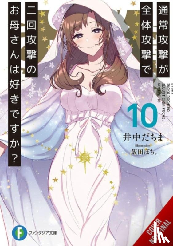 Cunningham, Andrew, Inaka, Dachima, Pochi., Iida - Do You Love Your Mom and Her Two-Hit Multi-Target Attacks?, Vol. 10 (light novel)
