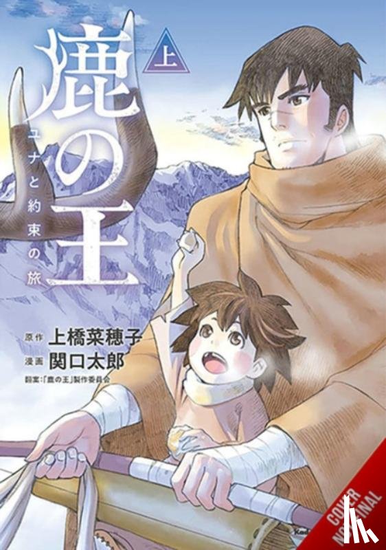 Oloye, Ajani, Uehashi, Nahoko, Christie, Phil, Sekiguchi, Taro - The Deer King, Vol. 1 (manga)