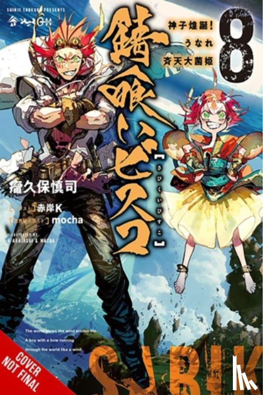 Humphrey, Jake, Akagishi, K, Mocha, Mocha, Cobkubo, Shinji - Sabikui Bisco, Vol. 8 (light novel)