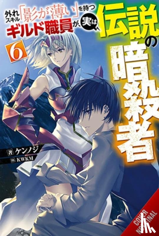 Cash, Jan, Kennoji, Kennoji, KWKM - Hazure Skill: The Guild Member with a Worthless Skill Is Actually a Legendary Assassin, Vol. 6 (light novel)