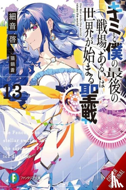 Nekonabe, Ao, Cash, Jan, Sazane, Kei - Our Last Crusade or the Rise of a New World, Vol. 13 (light novel)