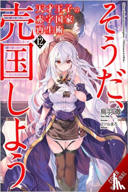 Falmaro, Lange, Jessica, Toba, Toru - The Genius Prince's Guide to Raising a Nation Out of Debt (Hey, How About Treason?), Vol. 12 (light novel)