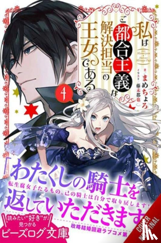 Mamecyoro, Mamecyoro, Fuji, Mitsuya, Moon, Sarah - The Princess of Convenient Plot Devices, Vol. 4 (light novel)