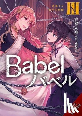 Morisawa, Haruyuki, Furumiya, Kuji - Babel, Vol. 3