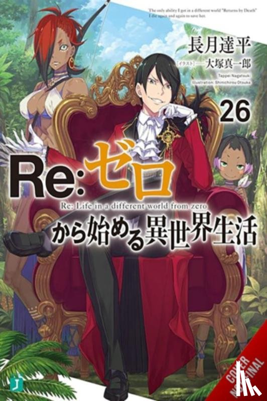 Otsuka, Shinichirou, Nagatsuki, Tappei - Re:ZERO -Starting Life in Another World-, Vol. 26 (light novel)