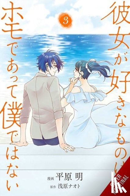 Hirahara, Akira, Harvey, Leighann, Asahara, Naoto, Gancio, Rochelle - She Likes Gays, but Not Me, Vol. 3