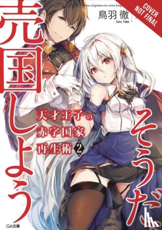 Falmaro, Toba, Toru - The Genius Prince's Guide to Raising a Nation Out of Debt (Hey, How About Treason?), Vol. 2 (light novel)
