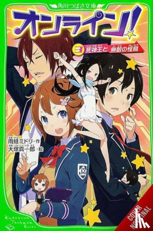Neal, John, Amagaeru, Midori, Otsuka, Shinichirou - Online!, Vol. 3