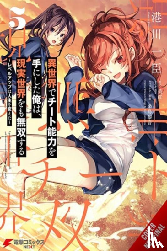 Mughal, Arbash, Minatogawa, Kazuomi, Miku, Miku, Kuwashima, Rein - I Got a Cheat Skill in Another World and Became Unrivaled in the Real World, Too, Vol. 5 (manga)