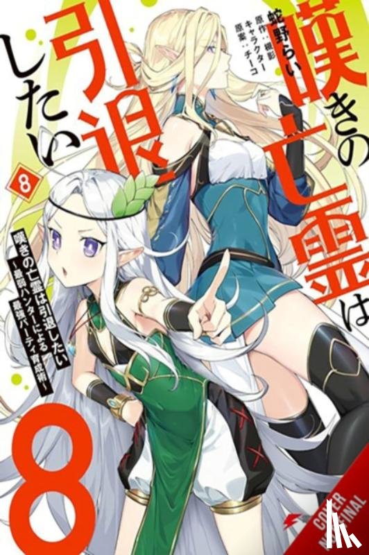 Neal, John, Hebino, Rai, Tsukikage, Tsukikage - Let This Grieving Soul Retire, Vol. 8 (manga)