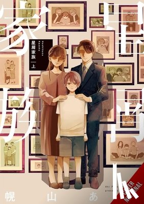 Poroyama, Aki - Poroyama, A: Stardust Family