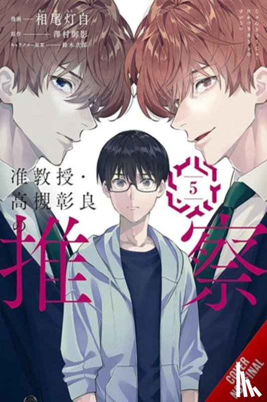 Mughal, Arbash, Sawamura, Mikage, Aio, Toji - Associate Professor Akira Takatsuki's Conjecture, Vol. 5 (manga)